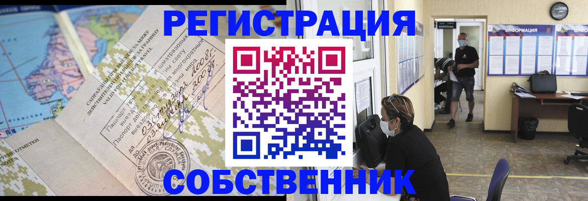 временная регистрация в Саратове