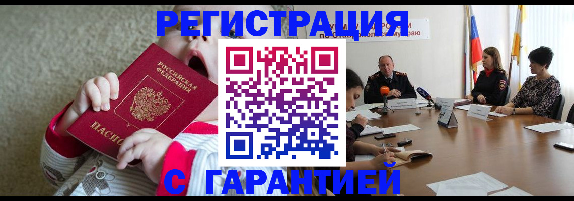 временная регистрация недорого в Саратове