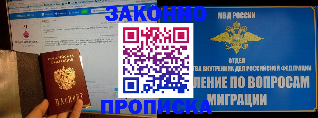 временная регистрация надежно в Саратове