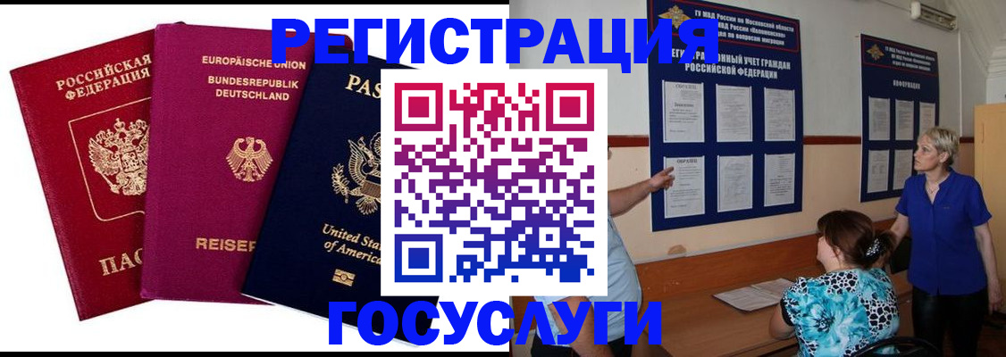 временная регистрация в Саратове