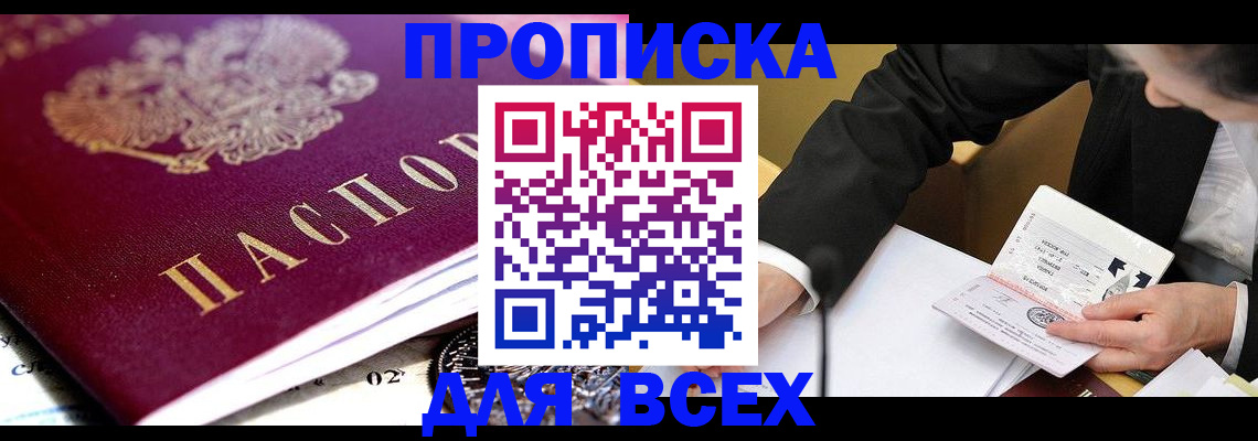 прописка от собственника в Саратове