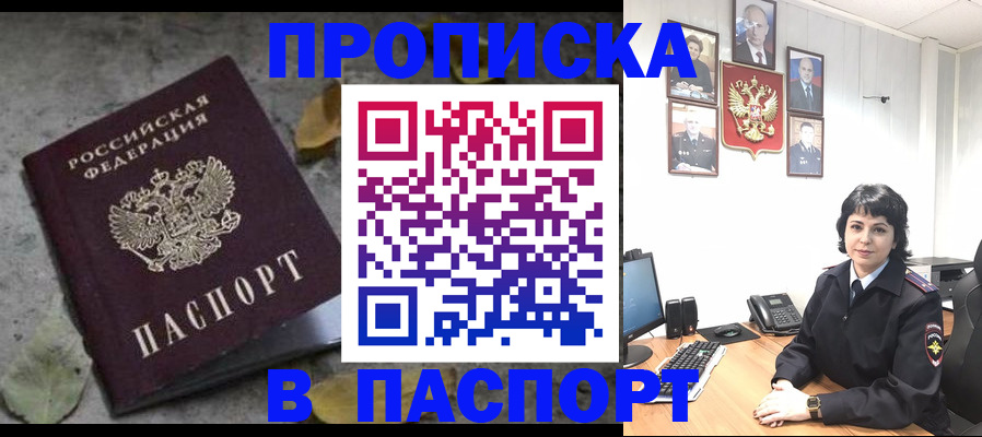 временная регистрация купить в Саратове