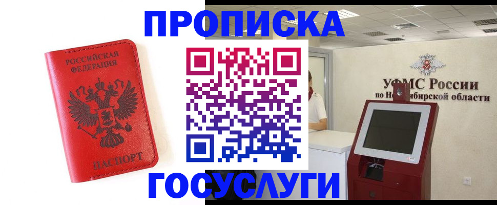 прописка гарантия в Саратове
