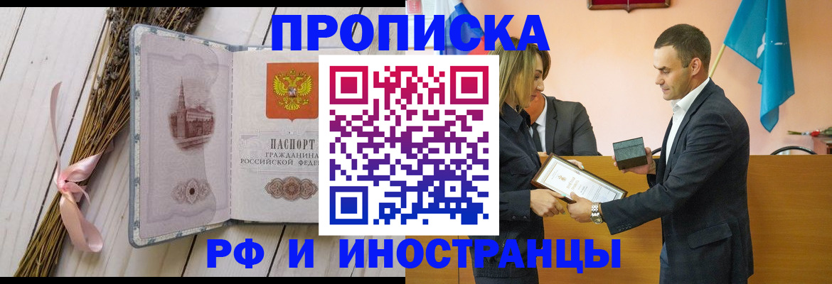 временная регистрация купить в Саратове